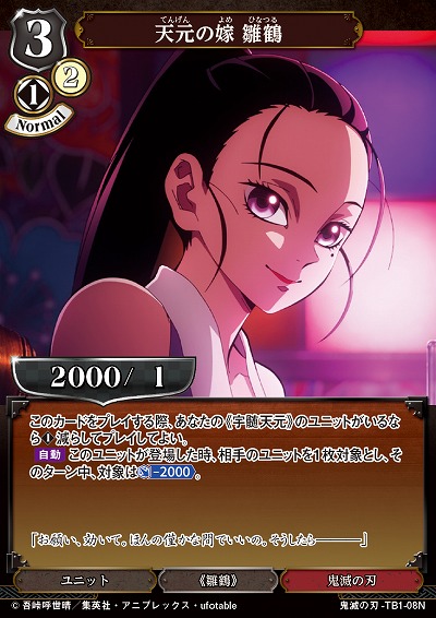 天元の嫁 雛鶴 【KY/TB1/08N】